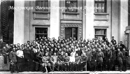 Военная ветеринарная академия РККА
