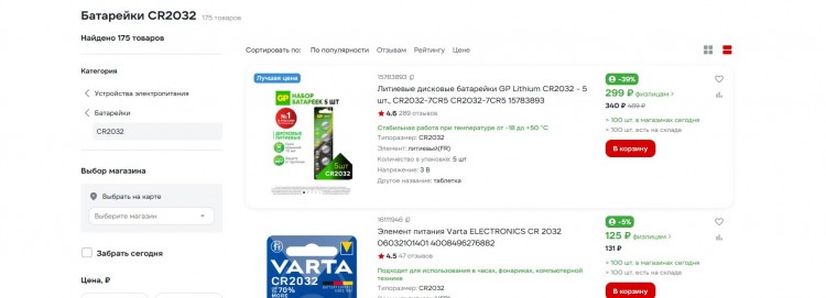 Литиевые дисковые батарейки